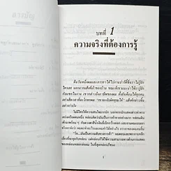 หนังสือ จับการโกหก รูปที่ 7
