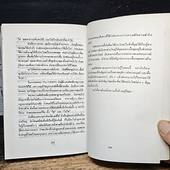 หนังสือ จับการโกหก รูปที่ 8