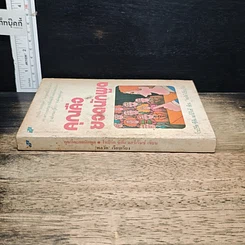 หนังสือ คุณคือยอดนักพูด รูปที่ 3