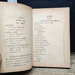 หนังสือ คุณคือยอดนักพูด รูปที่ 6