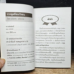 หนังสือ ศิลปการพูดที่ชนะใจคน รูปที่ 6