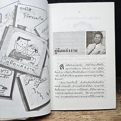 หนังสือ MAN TO WOMAN รูปที่ 8