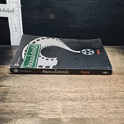 หนังสือ ศิลปะบนใบปิดหนัง รูปที่ 3