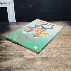 หนังสือ ยำผู้ชาย แฉลายผู้หญิง รูปที่ 5