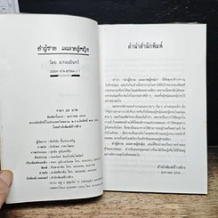 หนังสือ ยำผู้ชาย แฉลายผู้หญิง รูปที่ 6
