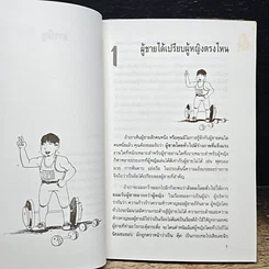 หนังสือ ยำผู้ชาย แฉลายผู้หญิง รูปที่ 8
