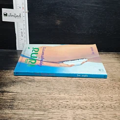 หนังสือ เซ็กซ์ที่คุณผู้ชายควรรู้ รูปที่ 3