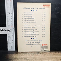 หนังสือ ลูกเล่นกลเม็ด เทคนิคการเป็นผู้ฟังที่ดี รูปที่ 2