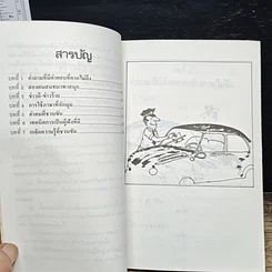 หนังสือ ลูกเล่นกลเม็ด เทคนิคการเป็นผู้ฟังที่ดี รูปที่ 7