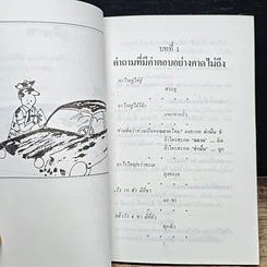 หนังสือ ลูกเล่นกลเม็ด เทคนิคการเป็นผู้ฟังที่ดี รูปที่ 8