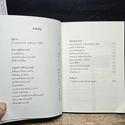 หนังสือ สาวไส้แบรนด์ดัง มาสร้างแบรนด์โดน รูปที่ 7