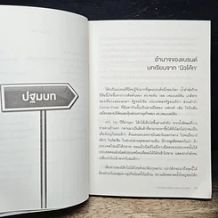 หนังสือ สาวไส้แบรนด์ดัง มาสร้างแบรนด์โดน รูปที่ 8