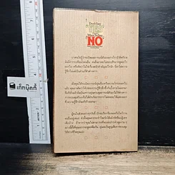 หนังสือ ทำให้ได้ตามใจปรารถนา Don't Say Yes When You Want to Say No รูปที่ 2