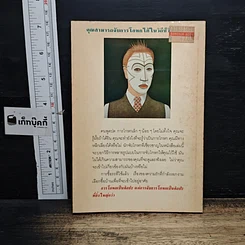 หนังสือ การจับการโกหก รูปที่ 2