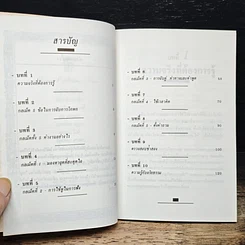 หนังสือ การจับการโกหก รูปที่ 7