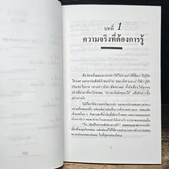 หนังสือ การจับการโกหก รูปที่ 8