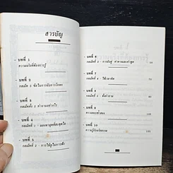 หนังสือ กลวิธีจับการโกหก รูปที่ 7