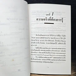 หนังสือ กลวิธีจับการโกหก รูปที่ 8