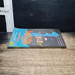 หนังสือ เคล็ดลับจับโกหก รูปที่ 3