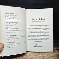 หนังสือ เคล็ดลับจับโกหก รูปที่ 6