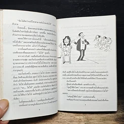 หนังสือ เคล็ดลับจับโกหก รูปที่ 8