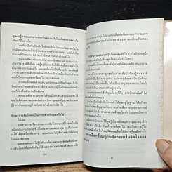 หนังสือ เคล็ดลับจับโกหก รูปที่ 9
