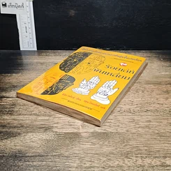 หนังสือ ร้อยเล่ห์พันเหลี่ยม รูปที่ 4