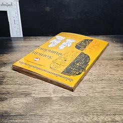 หนังสือ ร้อยเล่ห์พันเหลี่ยม รูปที่ 5