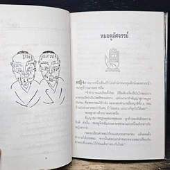 หนังสือ ร้อยเล่ห์พันเหลี่ยม รูปที่ 8