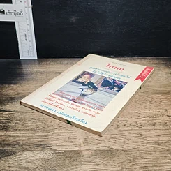 หนังสือ การจับการโกหก รูปที่ 4