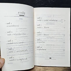 หนังสือ การจับการโกหก รูปที่ 7