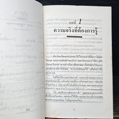 หนังสือ การจับการโกหก รูปที่ 8