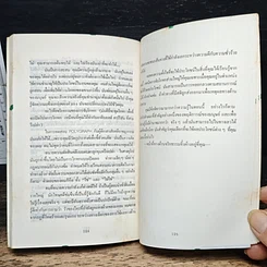 หนังสือ การจับการโกหก รูปที่ 9