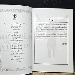 หนังสือ หล่อ เนี๊ยบ เฉียบ นิ๊ง รูปที่ 6