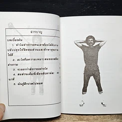 หนังสือ หล่อ เนี๊ยบ เฉียบ นิ๊ง รูปที่ 8