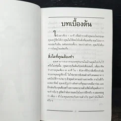 หนังสือ หล่อ เนี๊ยบ เฉียบ นิ๊ง รูปที่ 9