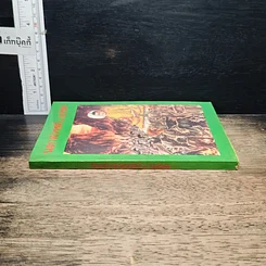 หนังสือ นรก-สวรรค์ และเปรต รูปที่ 3