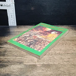 หนังสือ นรก-สวรรค์ และเปรต รูปที่ 4