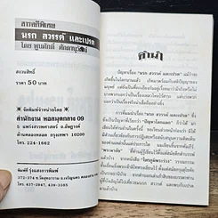 หนังสือ นรก-สวรรค์ และเปรต รูปที่ 6