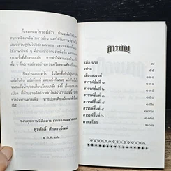 หนังสือ นรก-สวรรค์ และเปรต รูปที่ 7