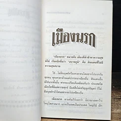 หนังสือ นรก-สวรรค์ และเปรต รูปที่ 8