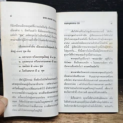 หนังสือ นรก-สวรรค์ และเปรต รูปที่ 9
