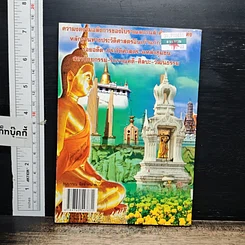 หนังสือ คู่มือเที่ยวชมเกาะกรุงรัตนโกสินทร์ รูปที่ 2