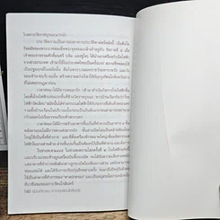 หนังสือ คู่มือเที่ยวชมเกาะกรุงรัตนโกสินทร์ รูปที่ 8