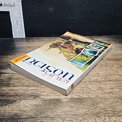 หนังสือ เสน่ห์นอร์เวย์ เล่ม 1 รูปที่ 5