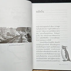 หนังสือ เสน่ห์นอร์เวย์ เล่ม 1 รูปที่ 9