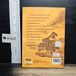 หนังสือ คำปราชญ์ (สร้างกำลังใจ) รูปที่ 2