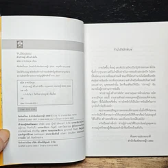 หนังสือ คำปราชญ์ (สร้างกำลังใจ) รูปที่ 6