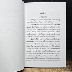 หนังสือ พระพุทธะกับวิทยาศาสตร์ รูปที่ 9