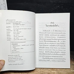 หนังสือ สตรีในพระพุทธศาสนา รูปที่ 6